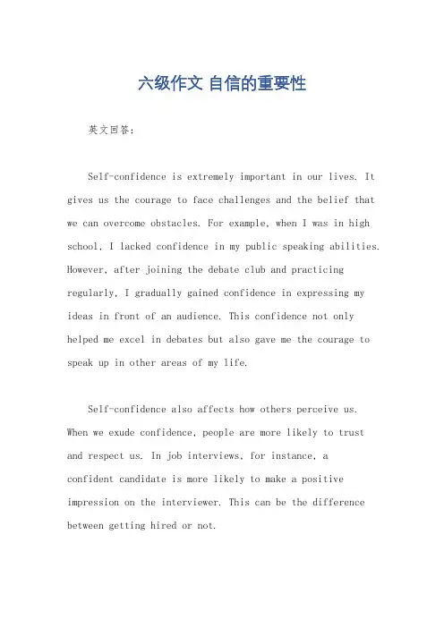 六级作文 自信的重要性