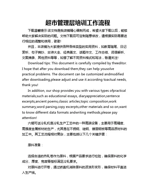 六辊可逆冷轧机工艺流程