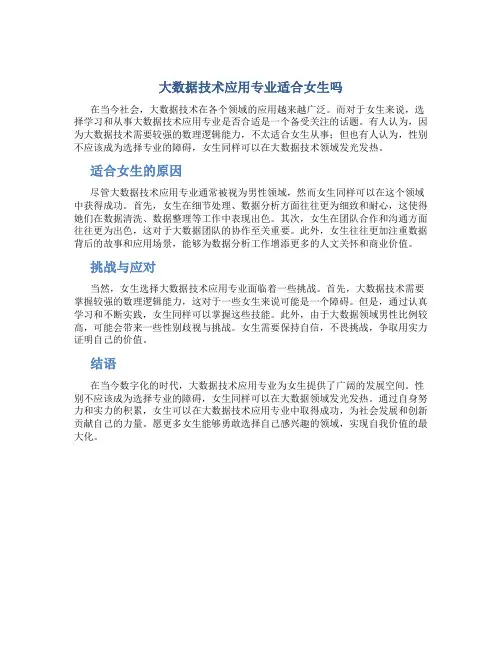 大数据技术应用专业适合女生吗