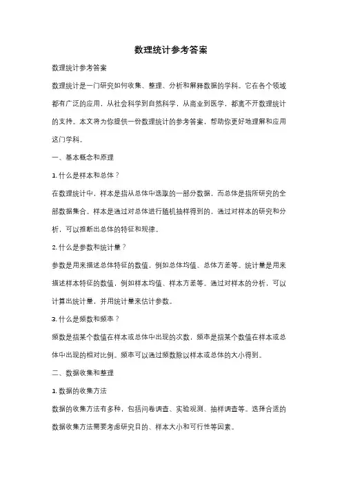 数理统计参考答案