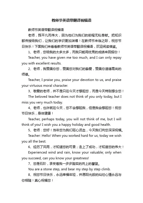 教师节英语带翻译祝福语