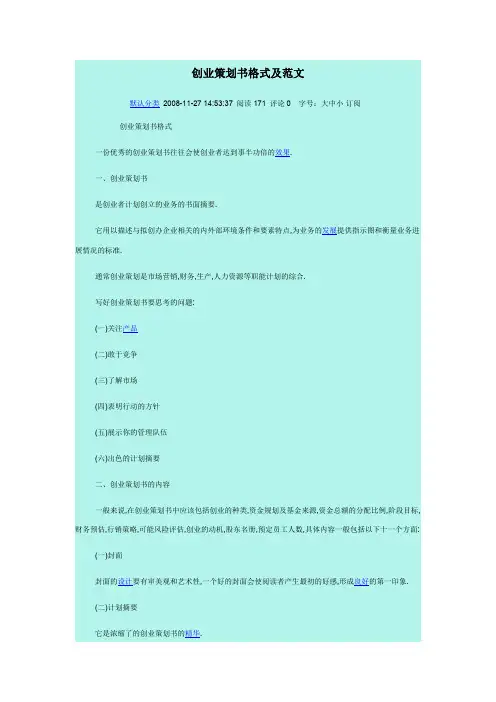 商业策划书 MICROSOFT WORD 文档