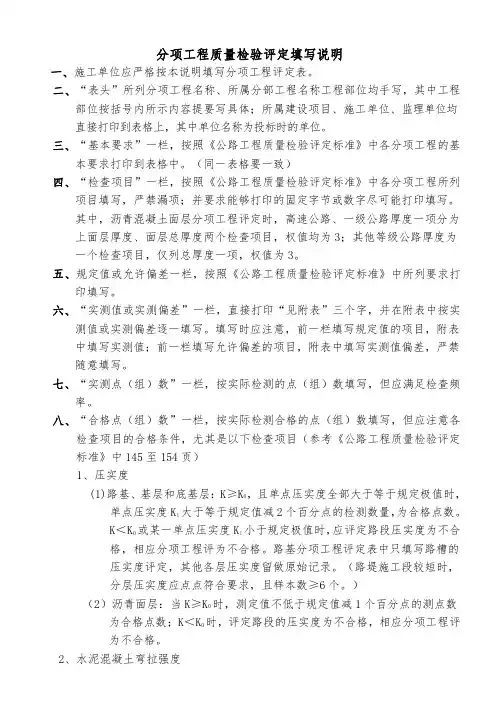 公路工程分项工程质量检验评定填写说明