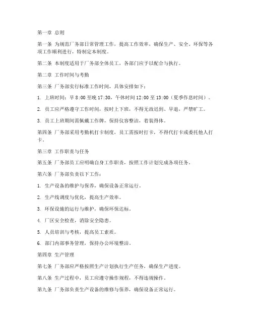 厂务部日常管理制度