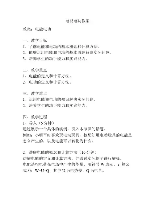电能电功教案