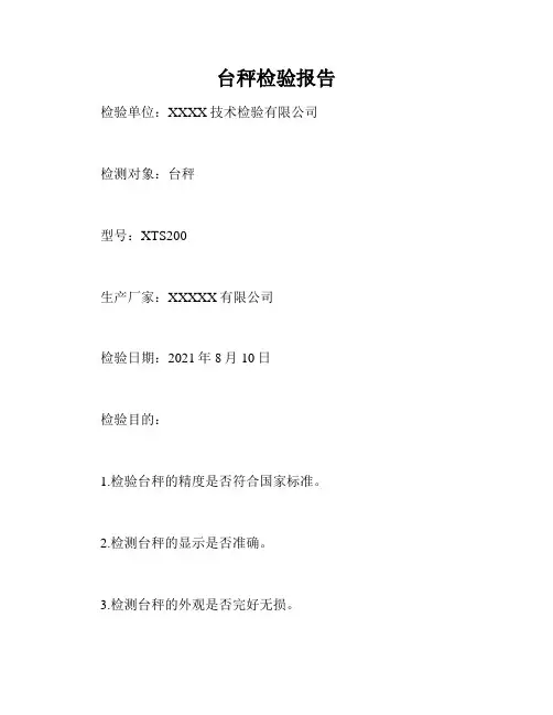 台秤检验报告