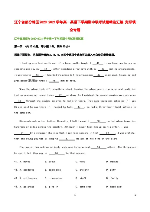 辽宁省部分地区2020_2021学年高一英语下学期期中联考试题精选汇编完形填空专题