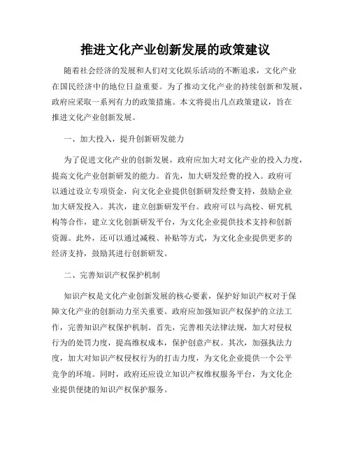 推进文化产业创新发展的政策建议