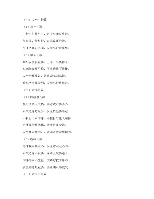 暑假幼儿园安全教育儿歌