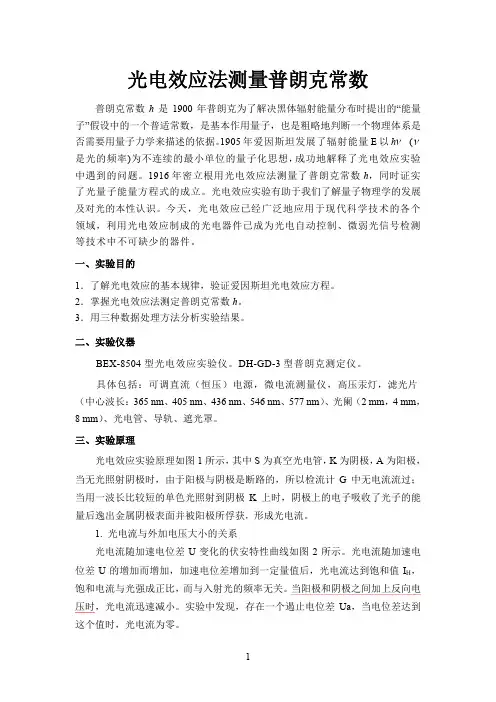5 实验五 光电效应法测量普朗克常数