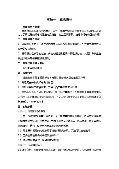 标志设计实验任务指导书
