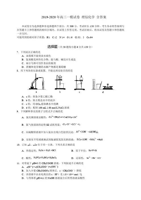 2019-2020年高三一模试卷 理综化学 含答案