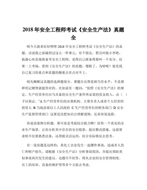 2018年安全工程师考试《安全生产法》真题全