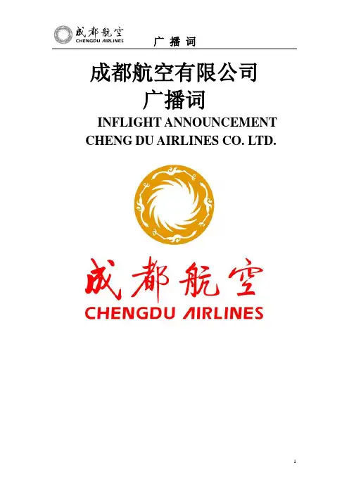 成都航空有限公司