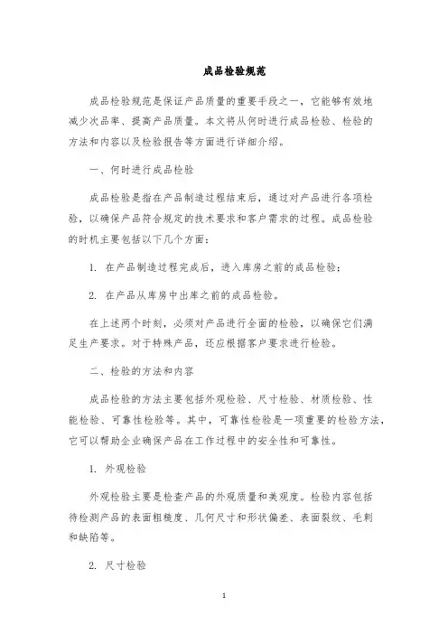 成品检验规范
