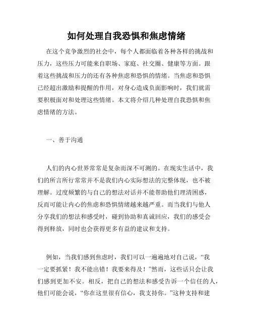 如何处理自我恐惧和焦虑情绪