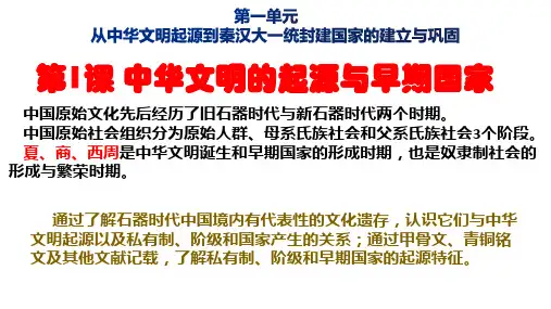 第1课中华文明的起源与早期国家