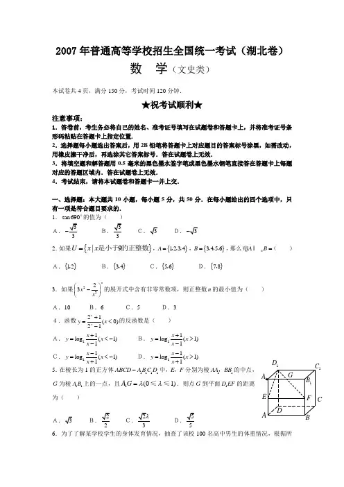 2007年普通高等学校招生全国统一考试湖北卷