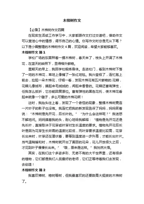 木棉树作文