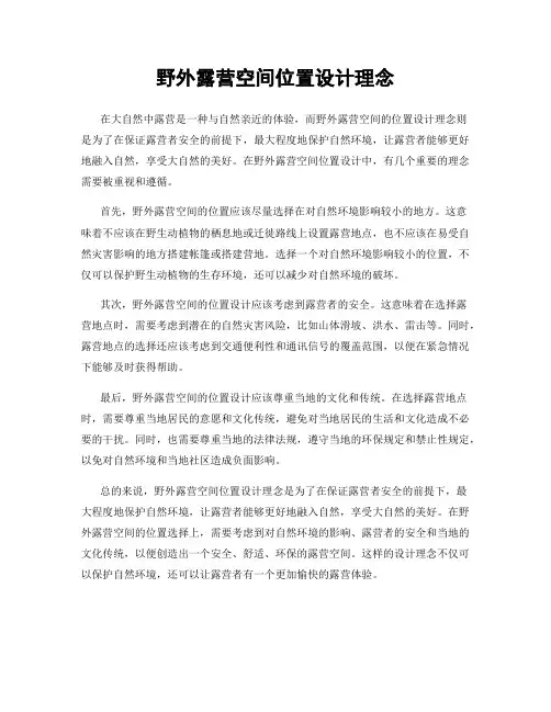 野外露营空间位置设计理念