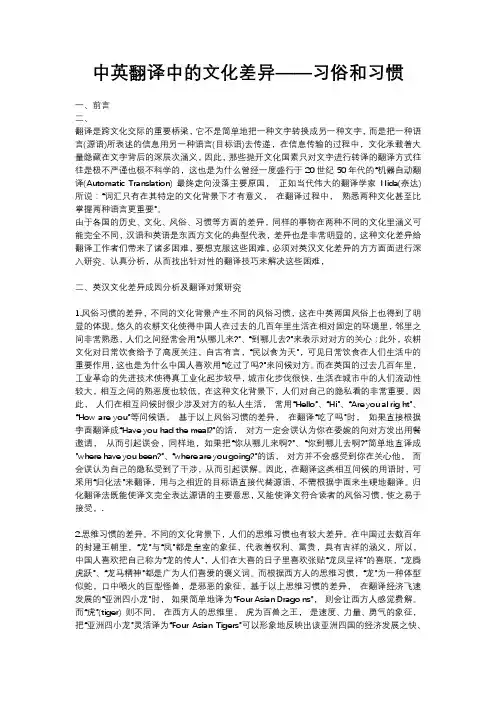 中英翻译中的文化差异——习俗和习惯
