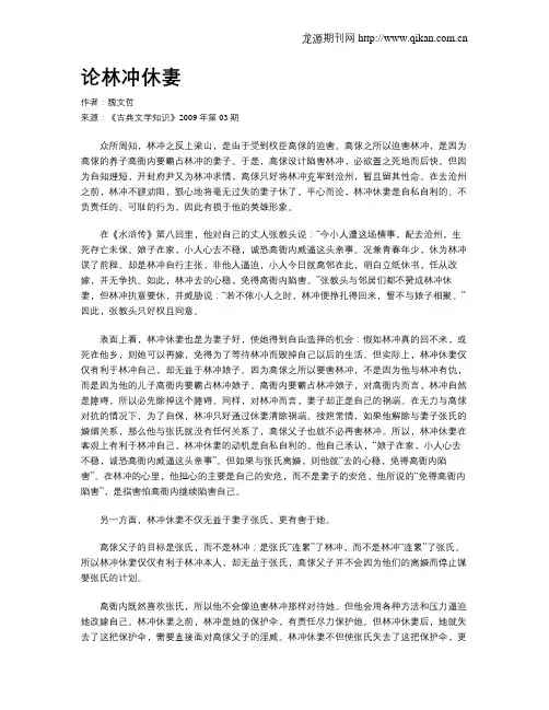 论林冲休妻