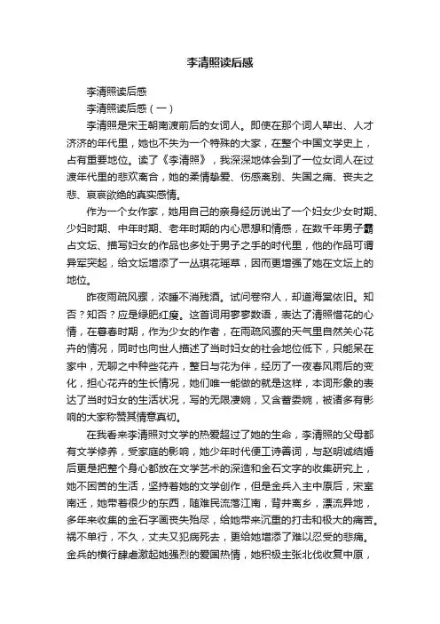 李清照读后感