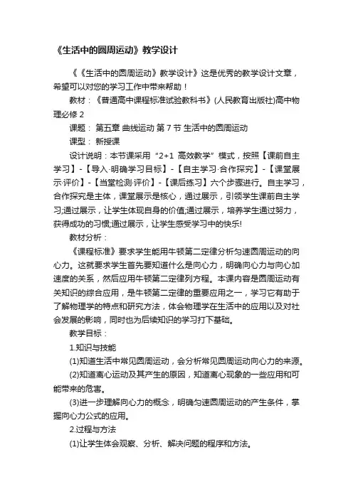 《生活中的圆周运动》教学设计