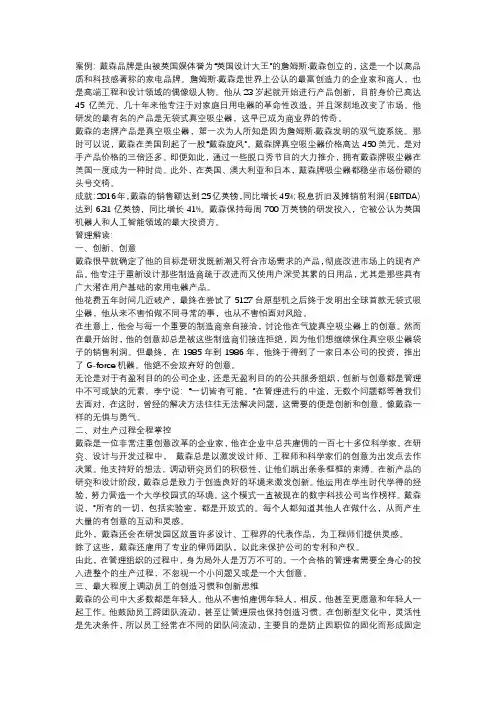 戴森品牌商业案例探究
