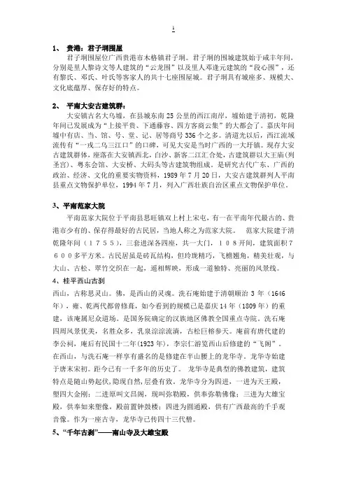 贵港古建筑