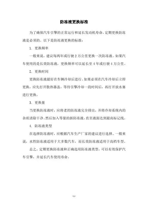 防冻液更换标准