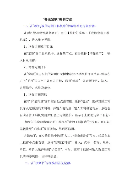 “补充定额”编制方法