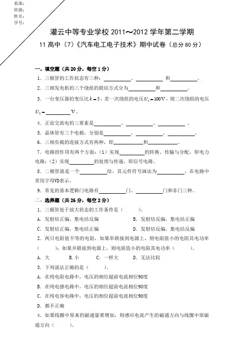 11高中(7)汽车电工电子(期末)