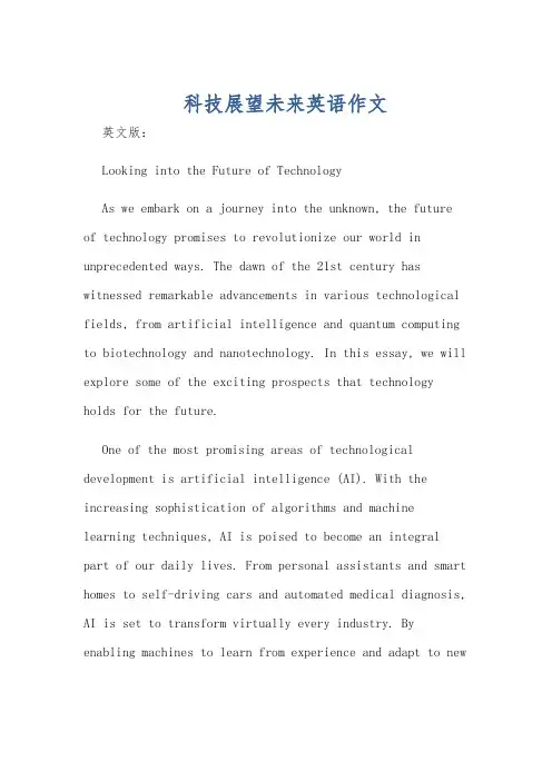 科技展望未来英语作文