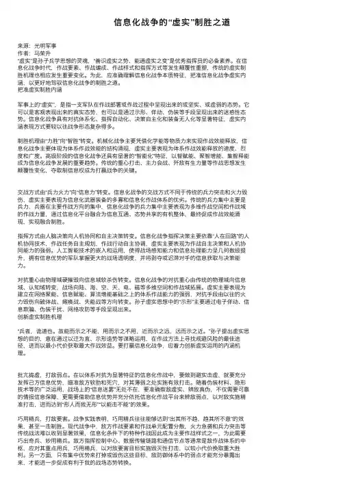 信息化战争的“虚实”制胜之道