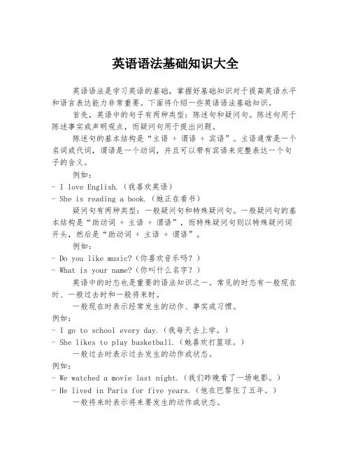 英语语法基础知识大全