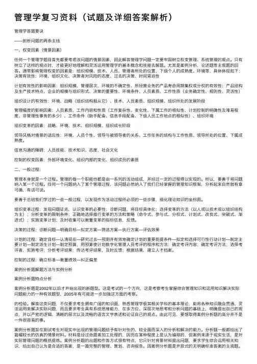 管理学复习资料（试题及详细答案解析）