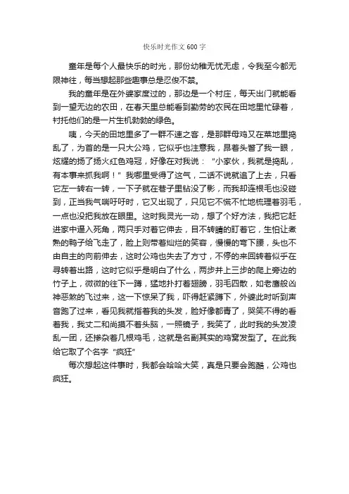 快乐时光作文600字_小学六年级作文_