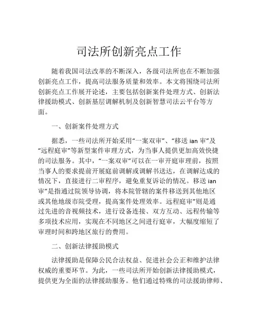 司法所创新亮点工作
