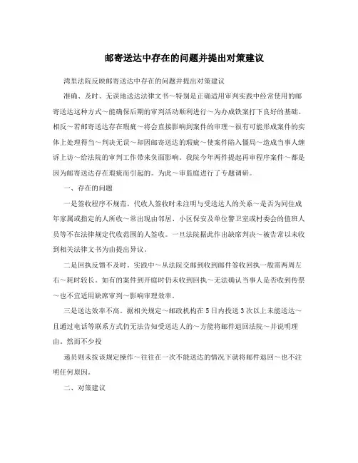 邮寄送达中存在的问题并提出对策建议