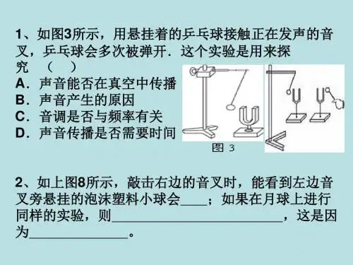 沪科八年级物理上册实验专题