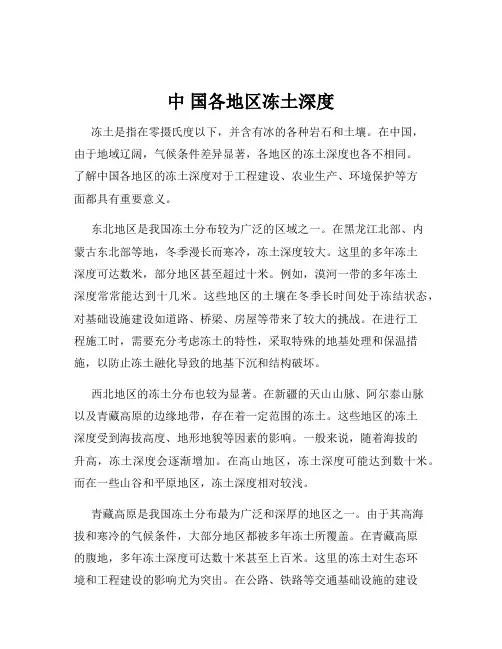 中 国各地区冻土深度