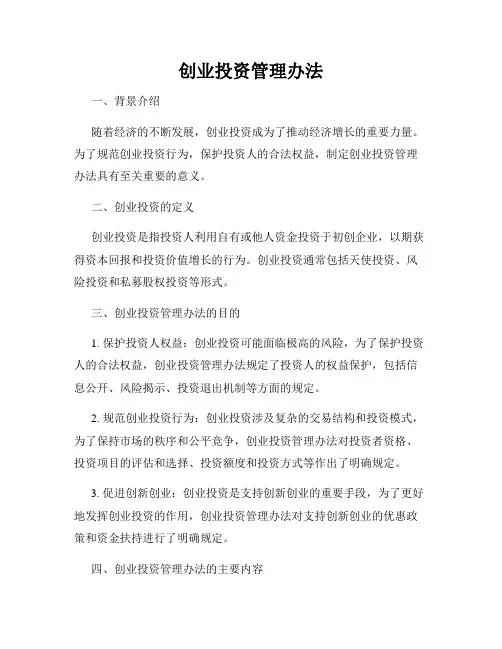 创业投资管理办法