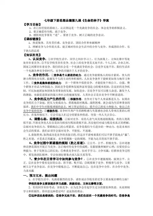 七年级下册思想品德第九课