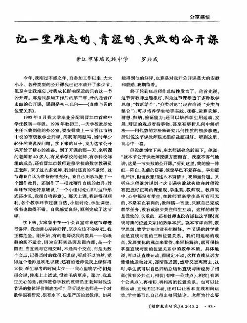 记一堂难忘的、青涩的、失败的公开课