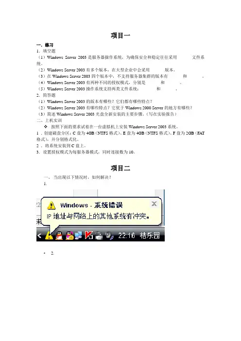 windows安装与配置习题1-4