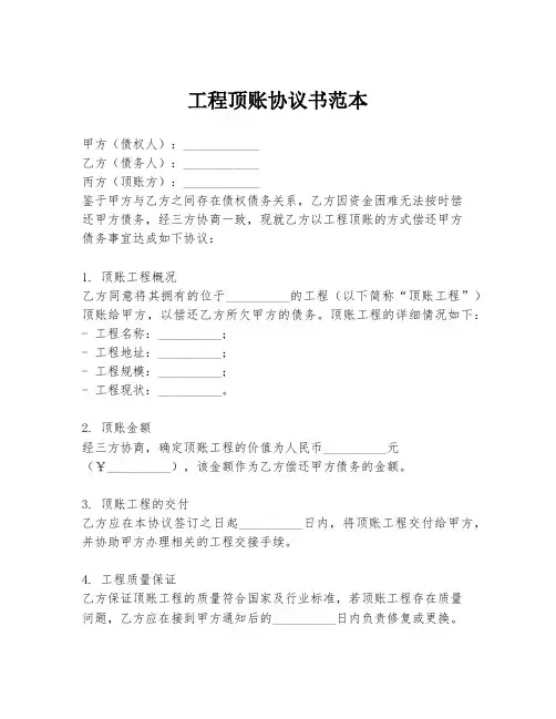 工程顶账协议书范本