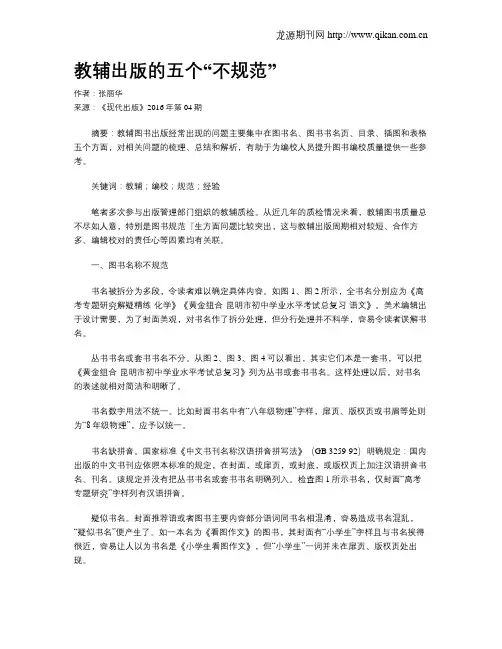 教辅出版的五个“不规范”