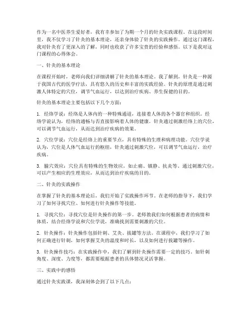 针灸实践课心得体会