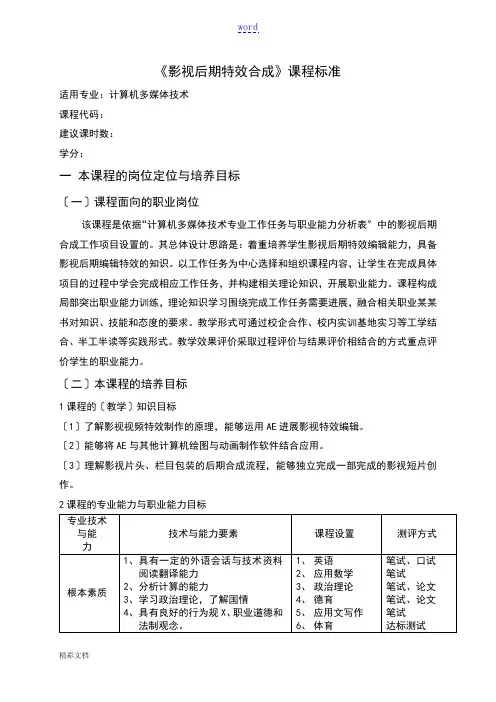 影视后期合成-课程实用标准